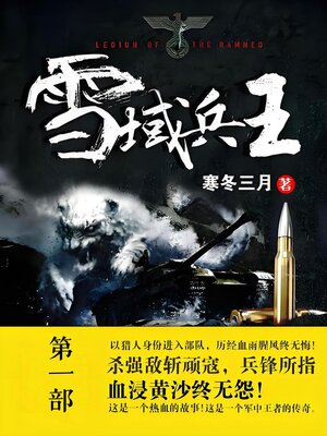 cover image of 雪域兵王